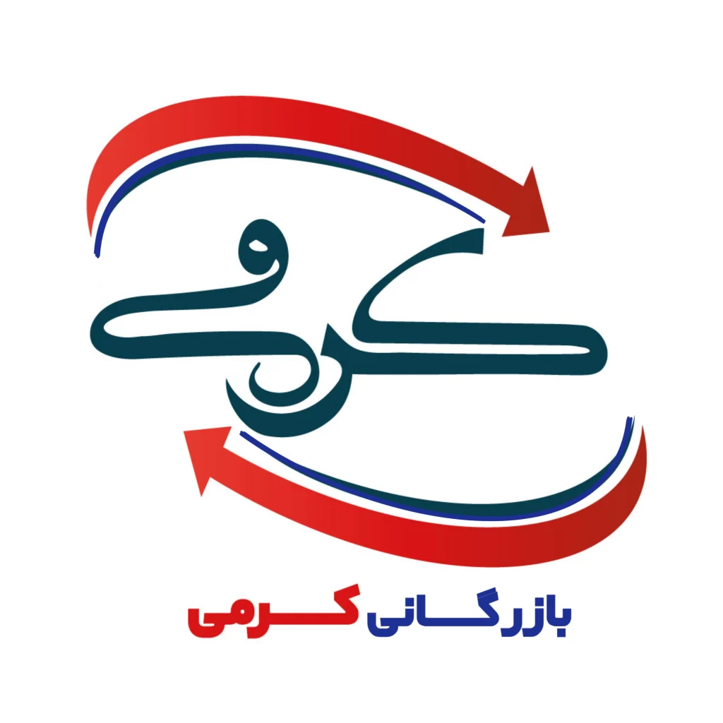 لوگو بازرگانی کرمی