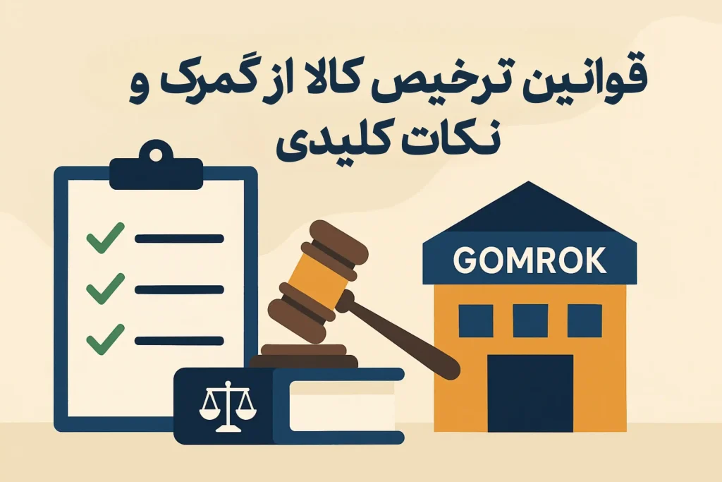 Customs clearance rules and key points